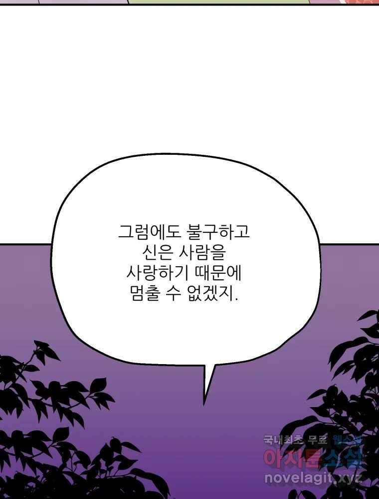백로식당 81화 39