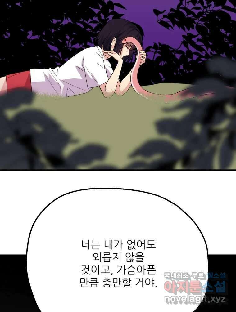 백로식당 81화 40