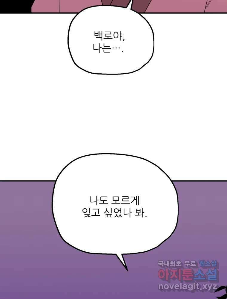 백로식당 81화 43