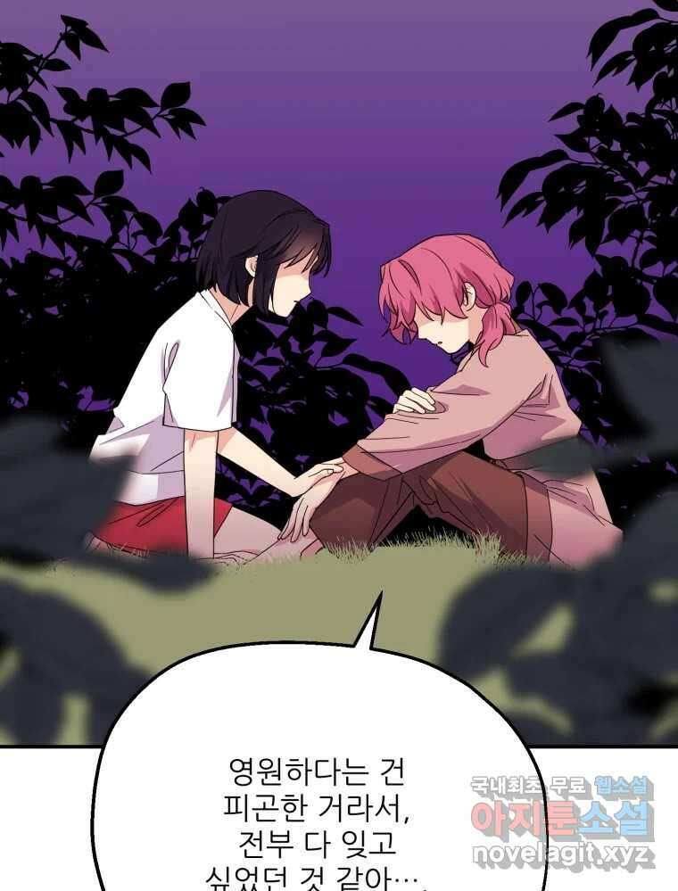 백로식당 81화 44