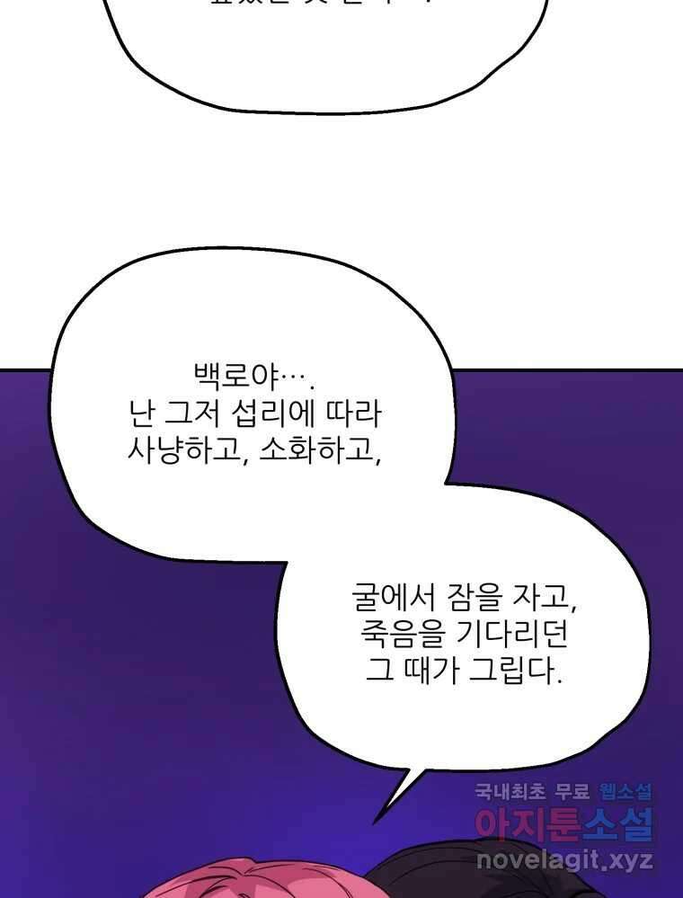 백로식당 81화 45