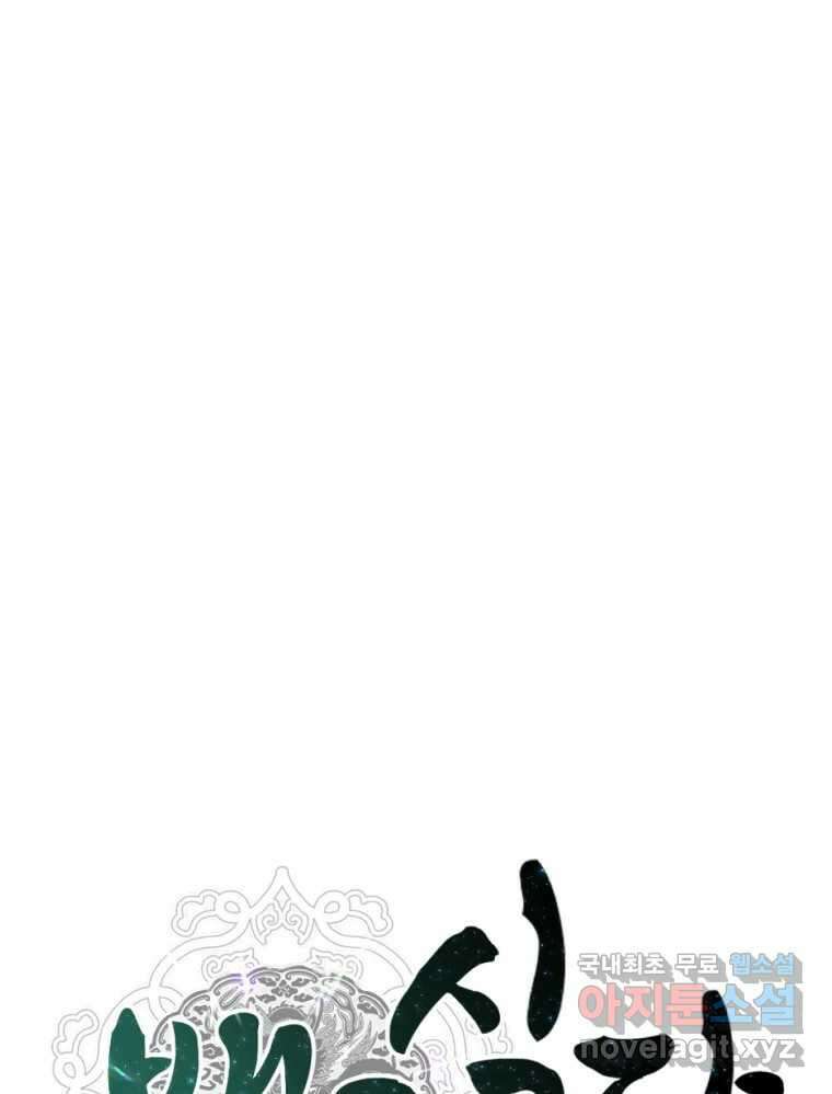 백로식당 81화 47