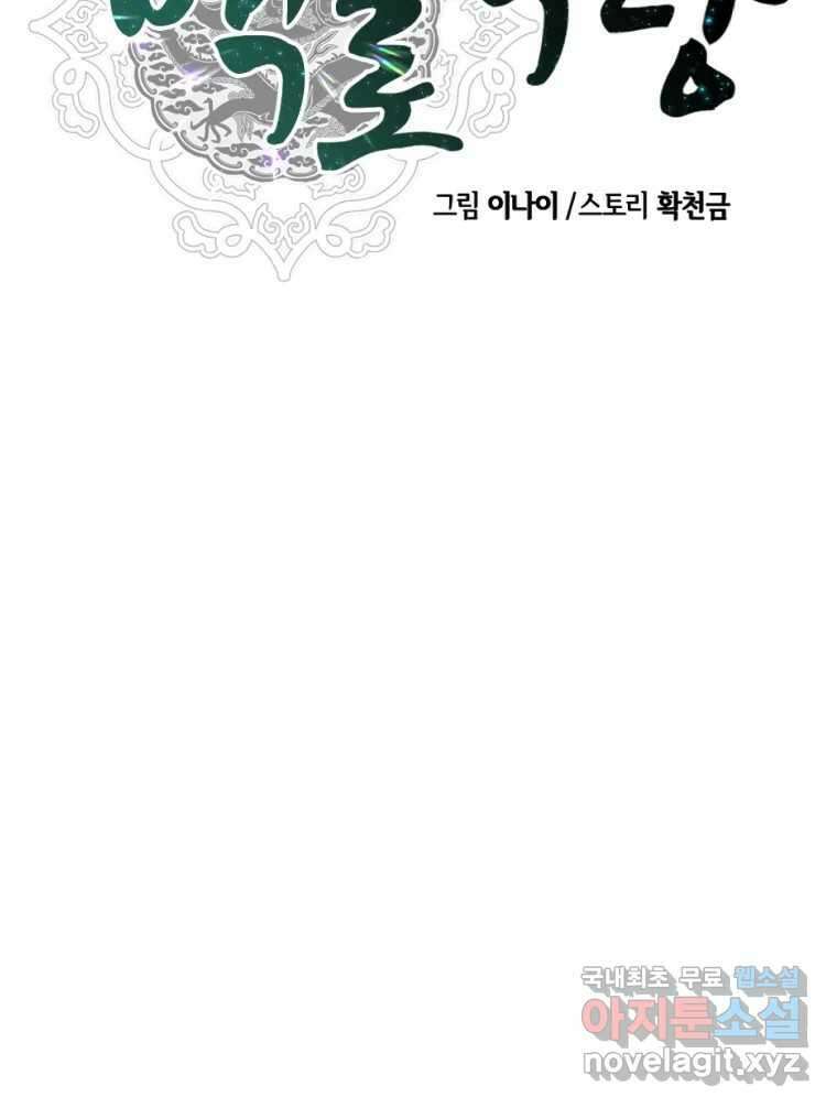 백로식당 81화 48
