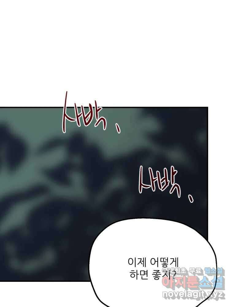백로식당 81화 49