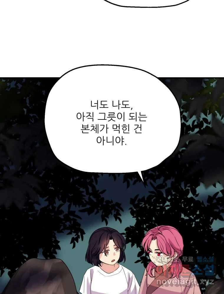 백로식당 81화 50