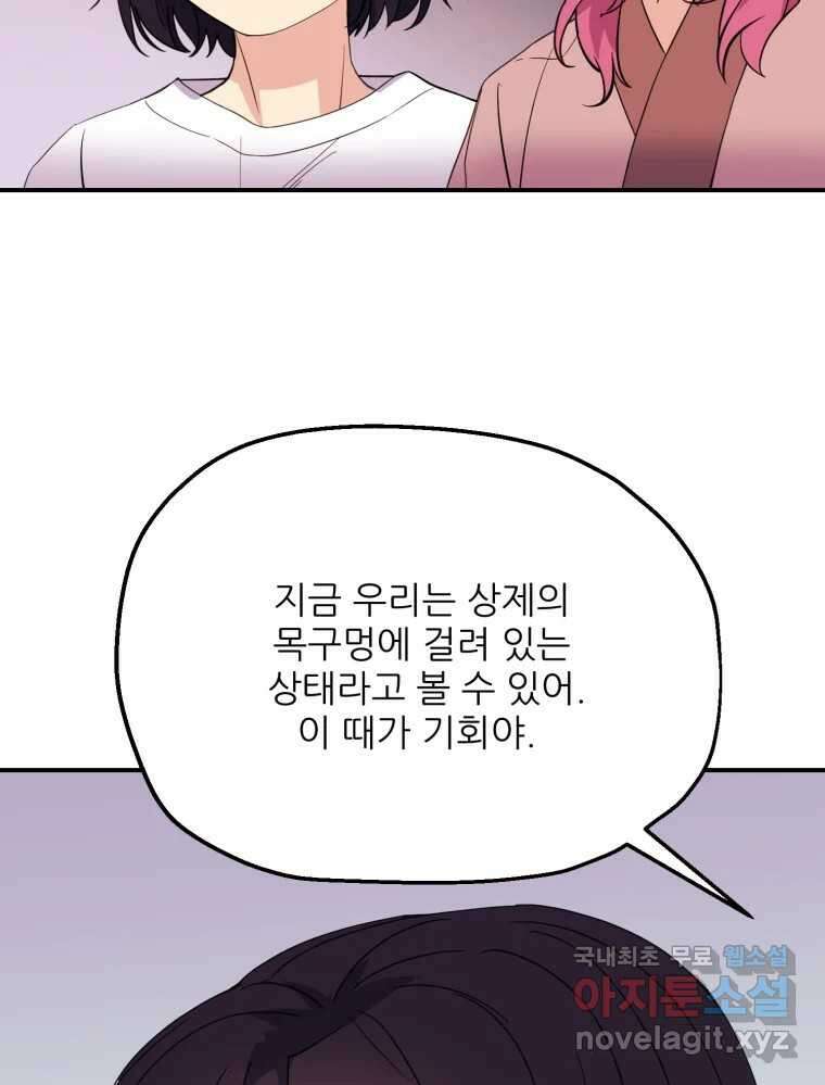 백로식당 81화 53