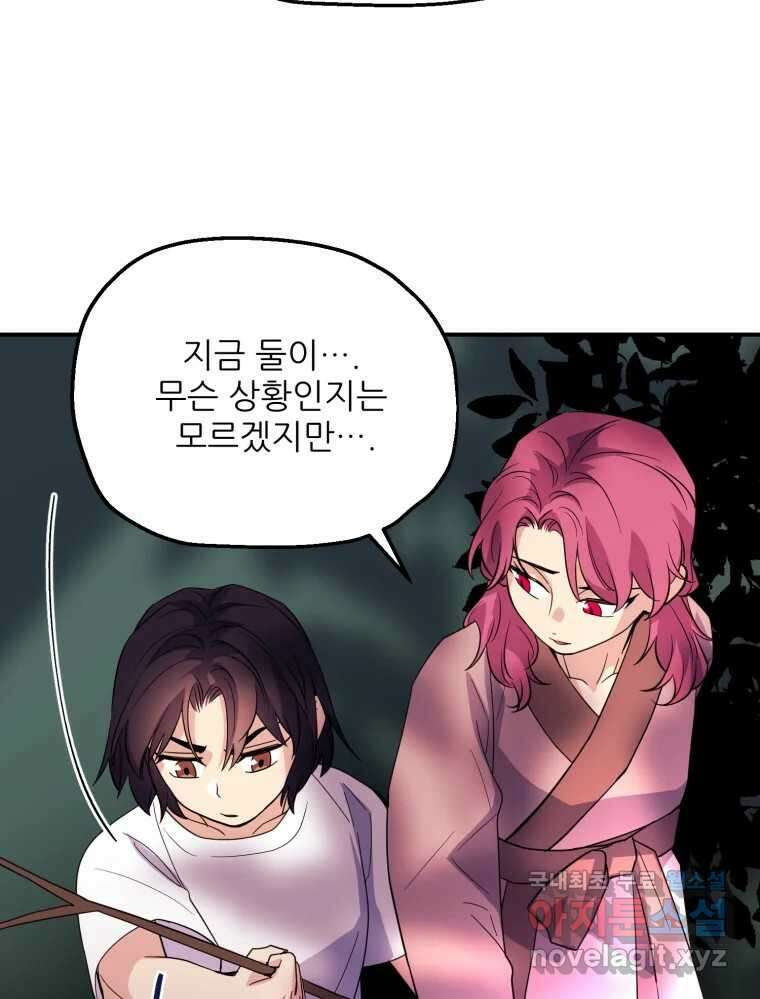 백로식당 81화 55