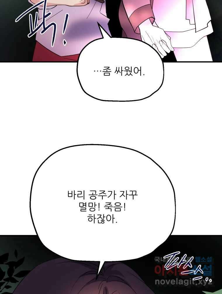백로식당 81화 56