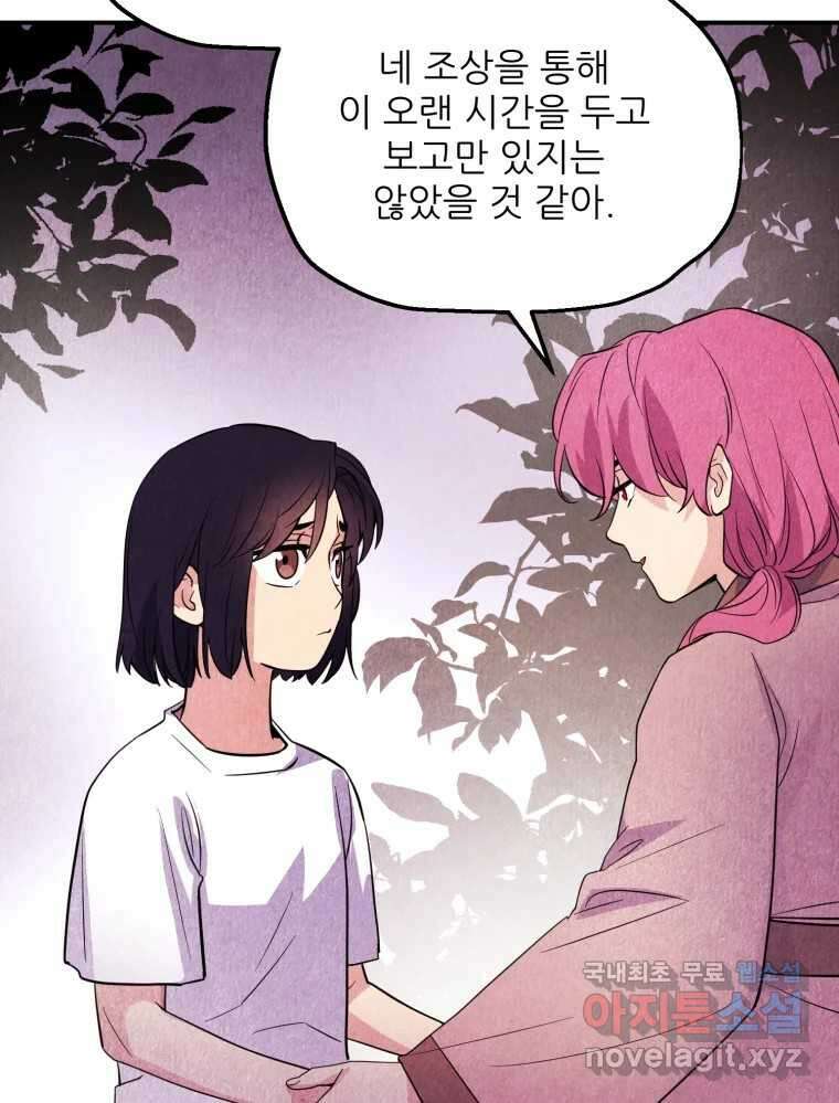 백로식당 81화 59