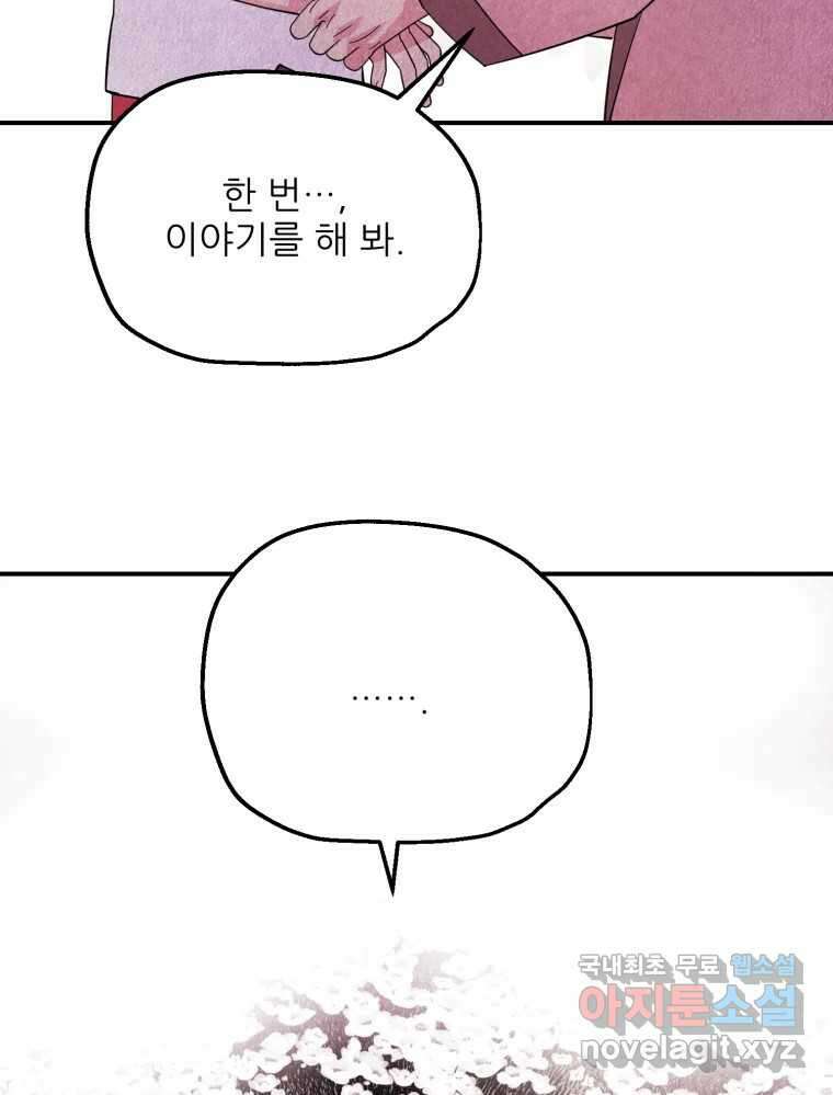 백로식당 81화 60