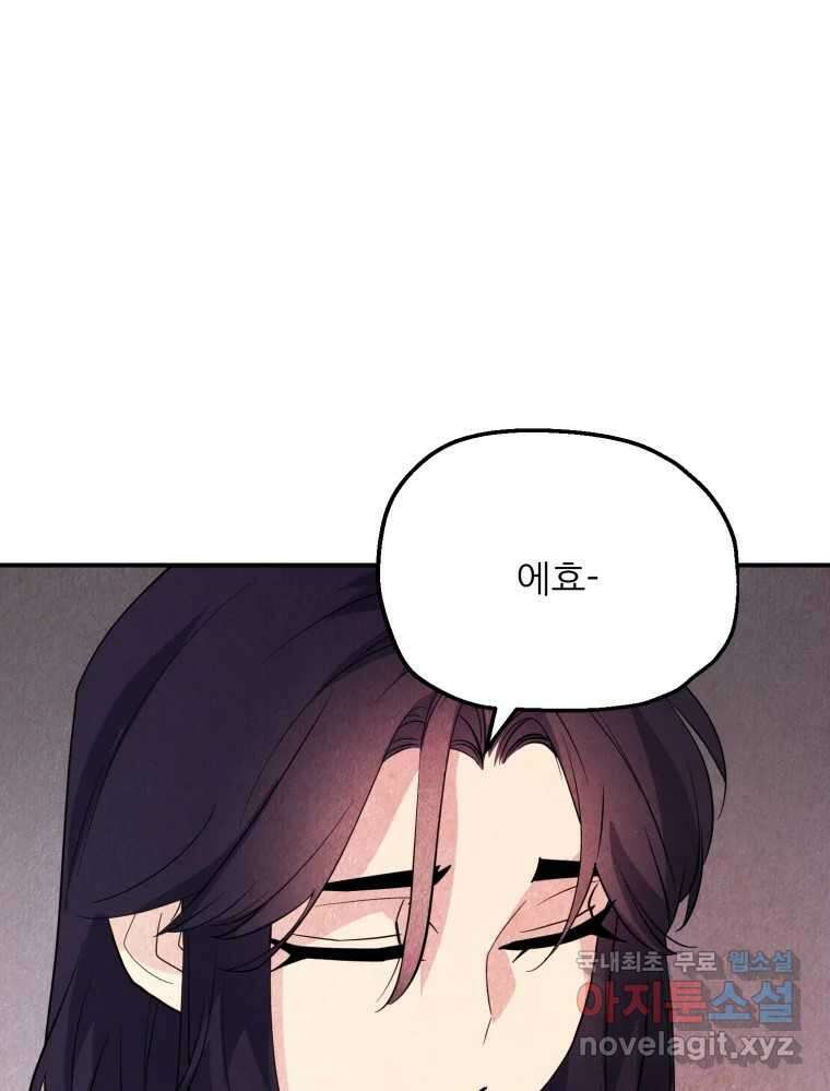 백로식당 81화 62