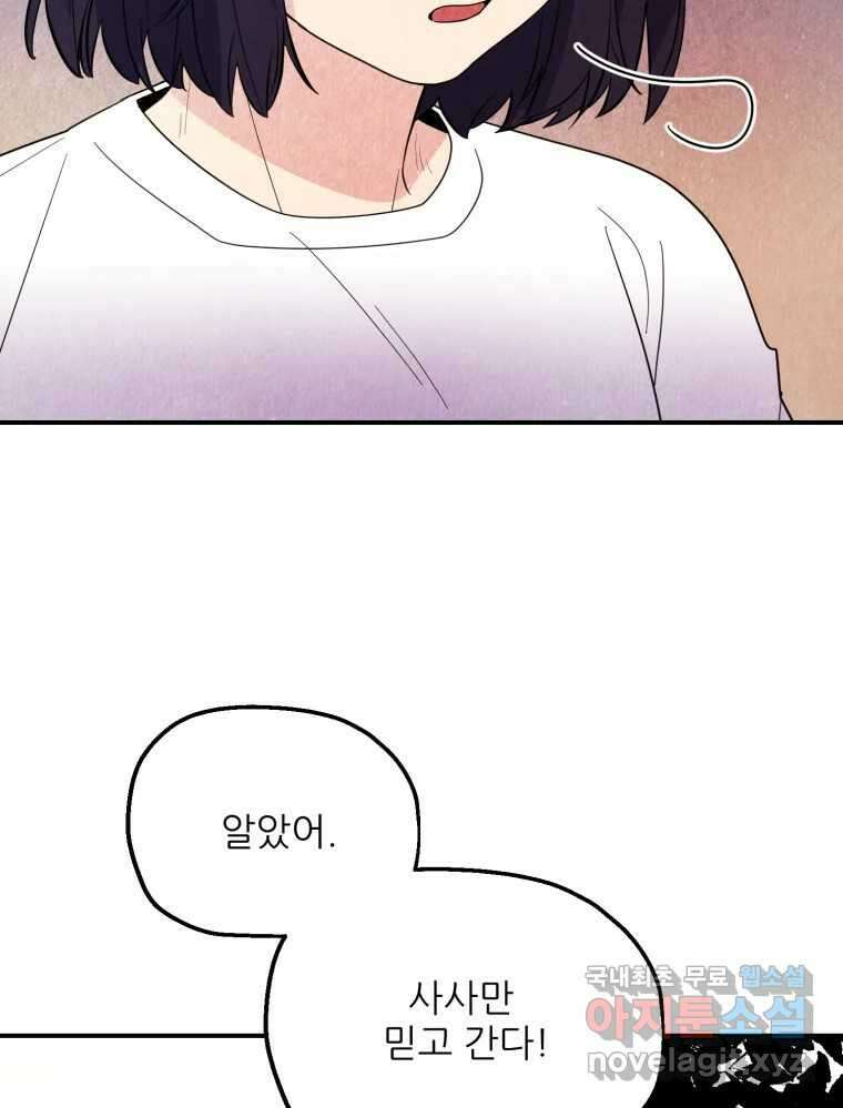 백로식당 81화 63