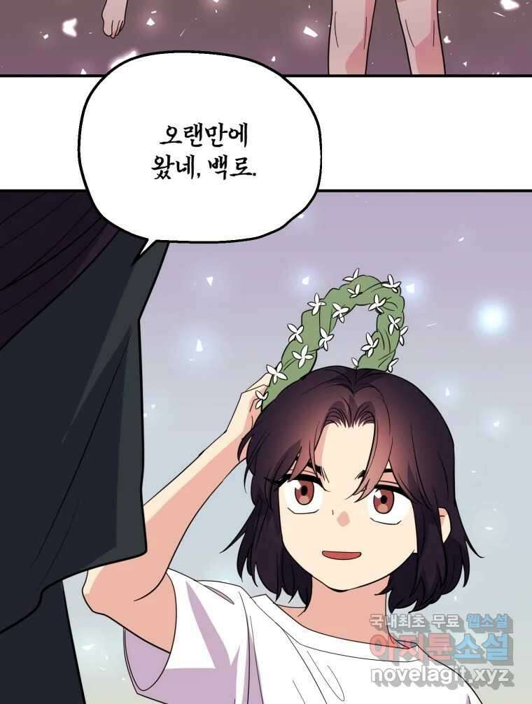 백로식당 81화 72