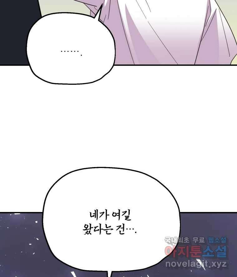 백로식당 81화 73