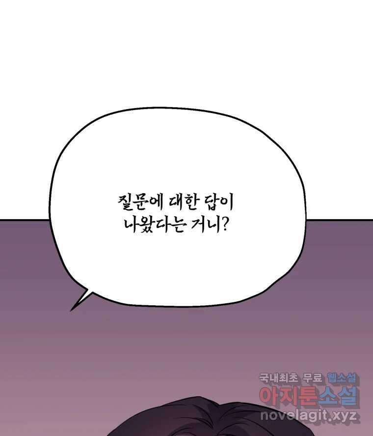 백로식당 81화 75