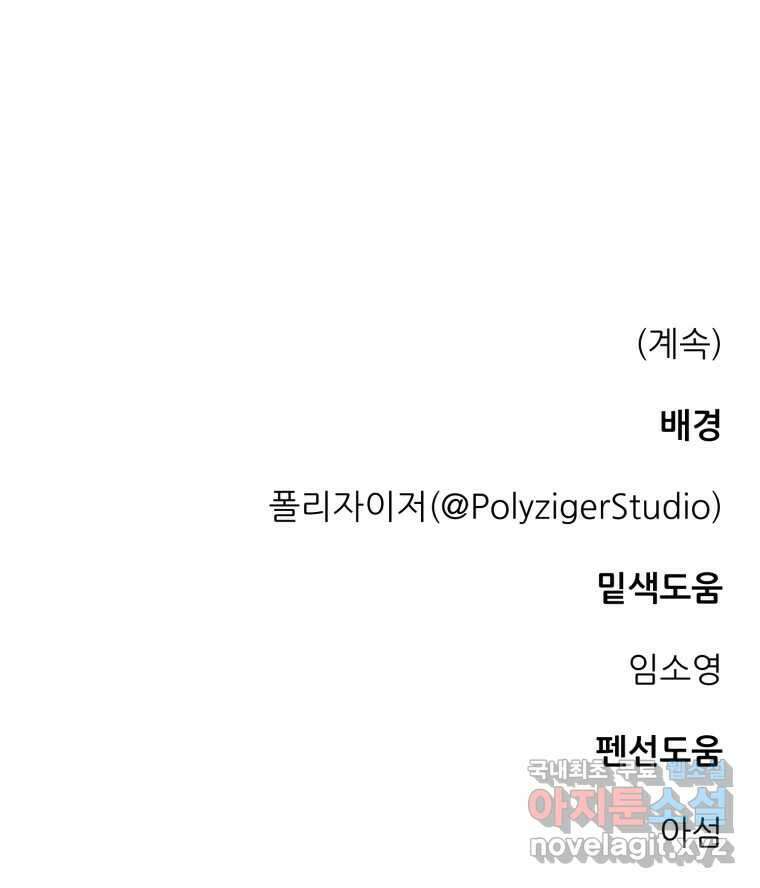 백로식당 81화 78