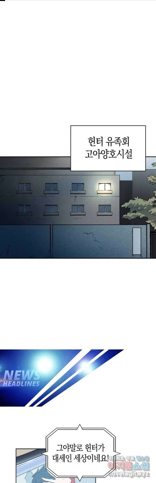 마왕 어플로 S급 헌터가 되었습니다 2화 1