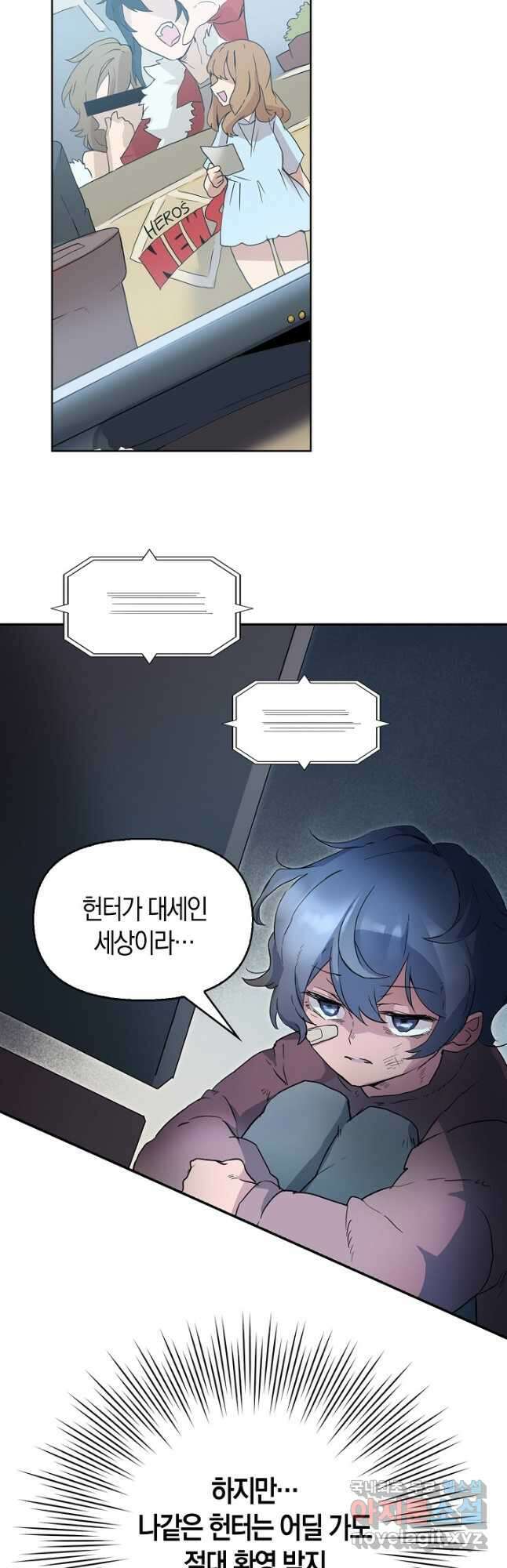 마왕 어플로 S급 헌터가 되었습니다 2화 2
