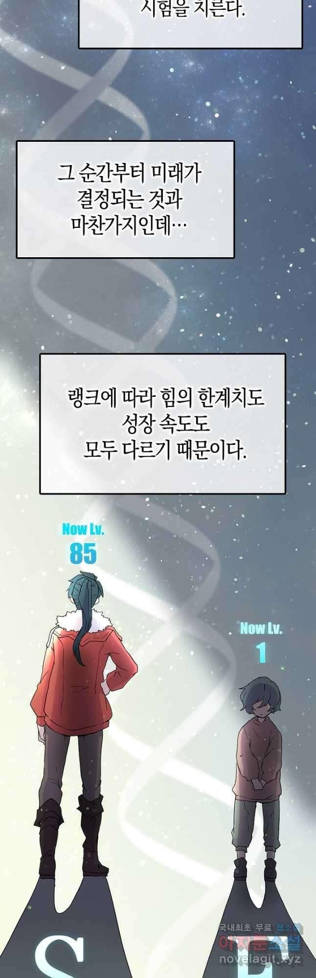 마왕 어플로 S급 헌터가 되었습니다 2화 5