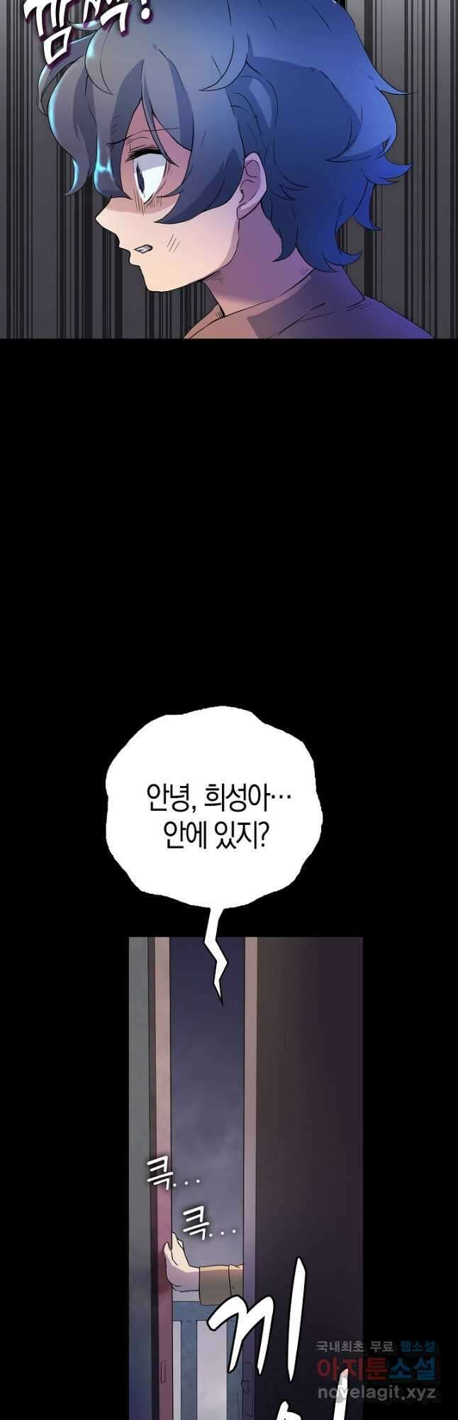 마왕 어플로 S급 헌터가 되었습니다 2화 8