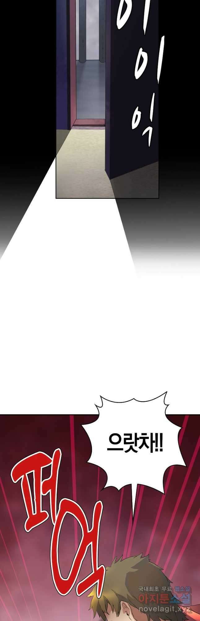 마왕 어플로 S급 헌터가 되었습니다 2화 9
