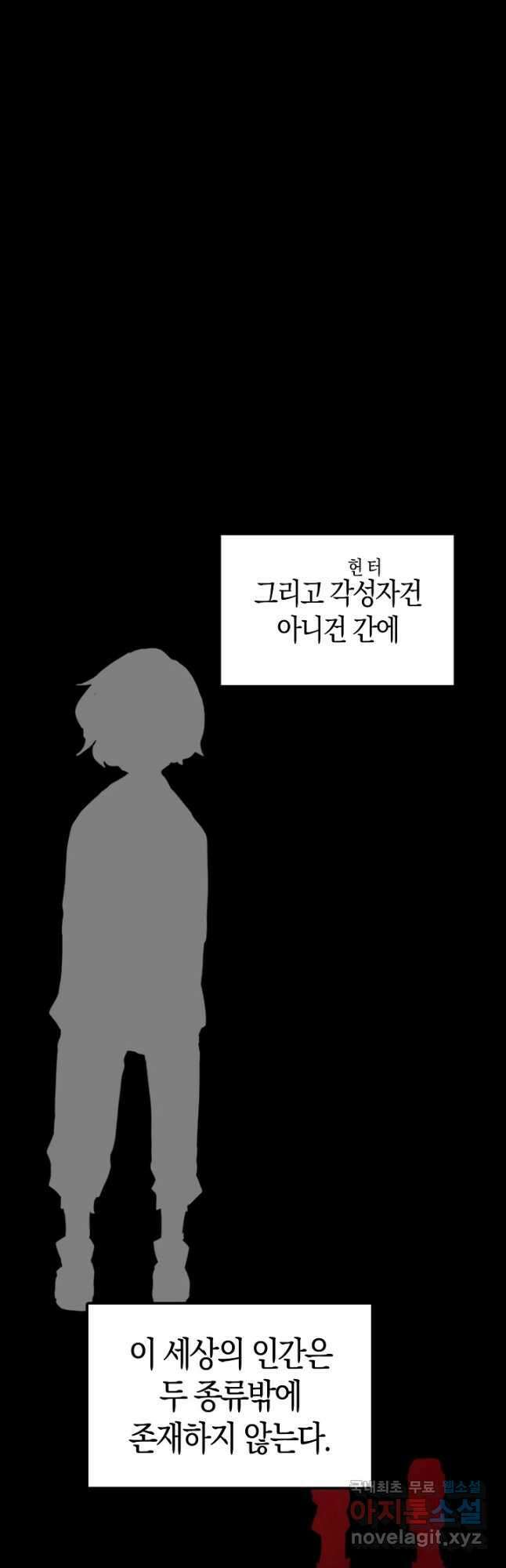마왕 어플로 S급 헌터가 되었습니다 2화 11