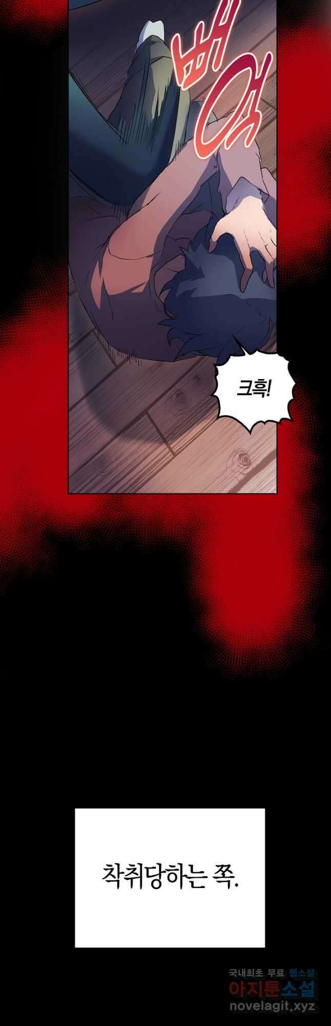 마왕 어플로 S급 헌터가 되었습니다 2화 14