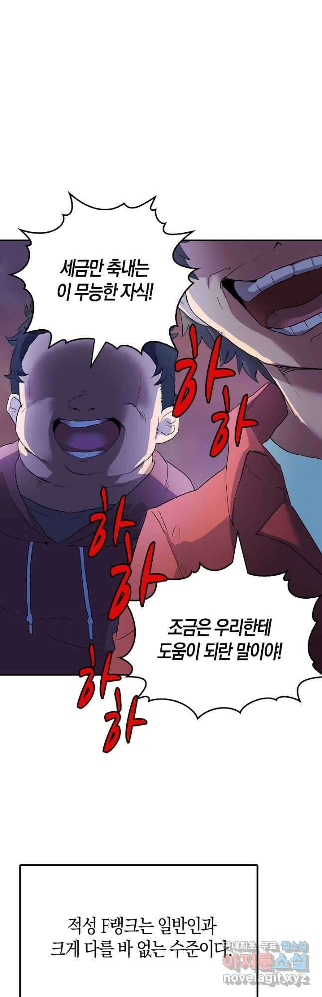 마왕 어플로 S급 헌터가 되었습니다 2화 16