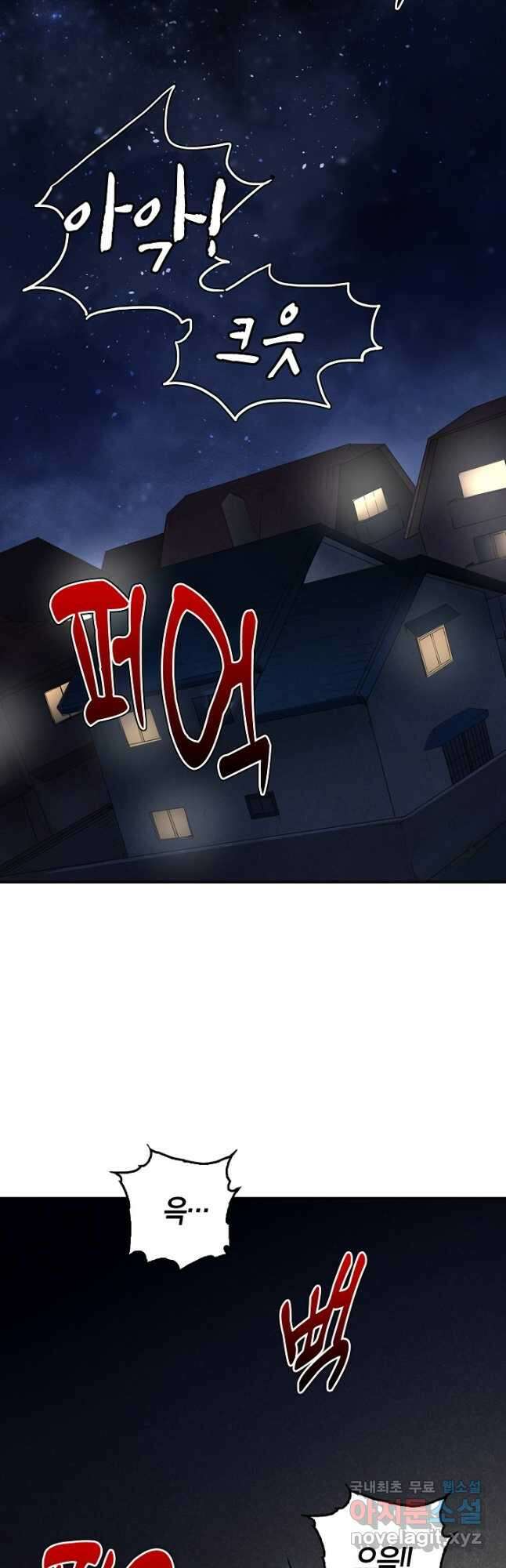 마왕 어플로 S급 헌터가 되었습니다 2화 19