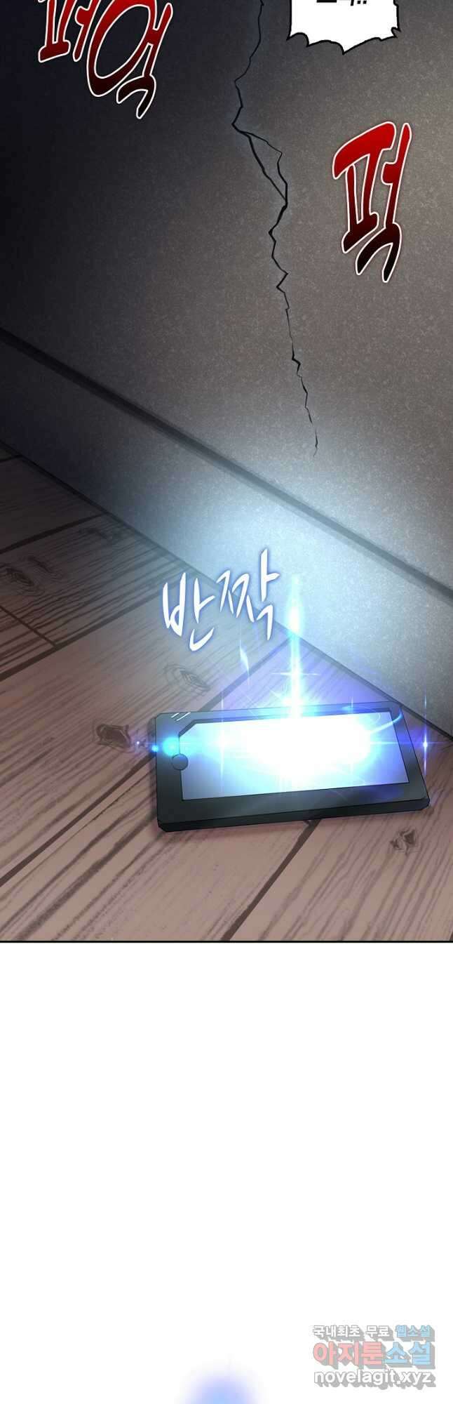 마왕 어플로 S급 헌터가 되었습니다 2화 20