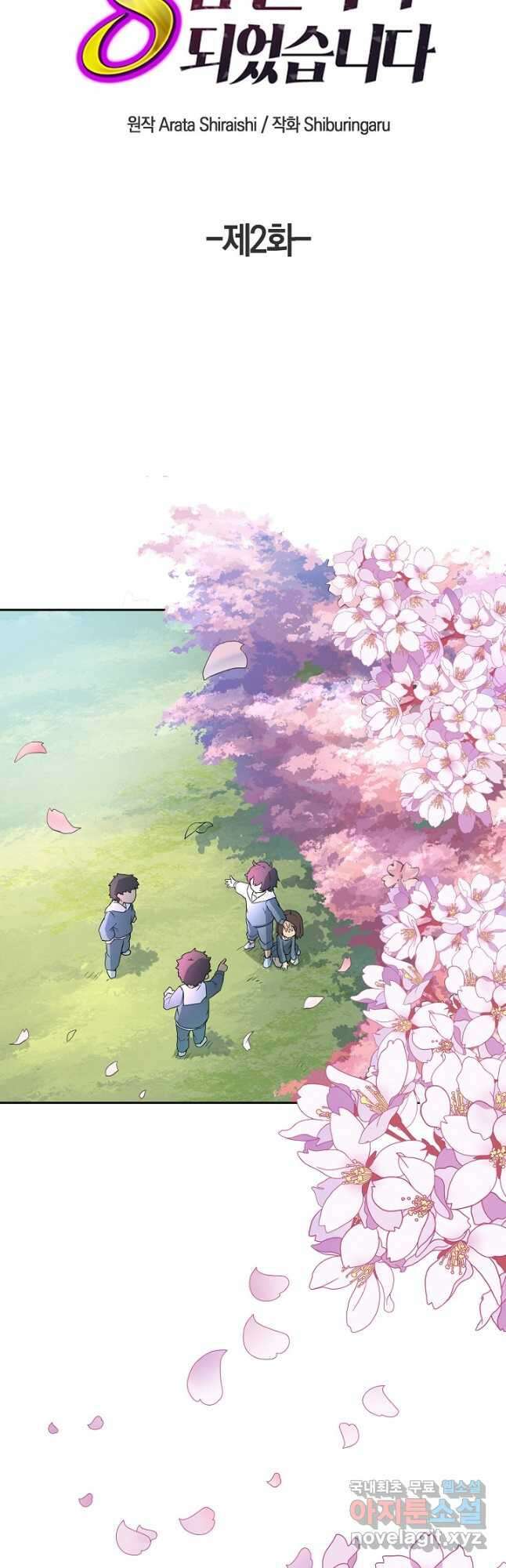 마왕 어플로 S급 헌터가 되었습니다 2화 23