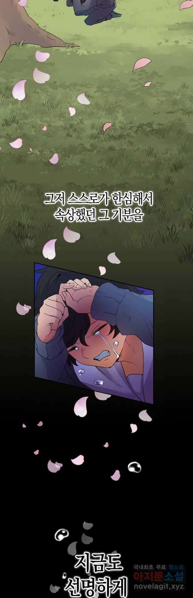 마왕 어플로 S급 헌터가 되었습니다 2화 29