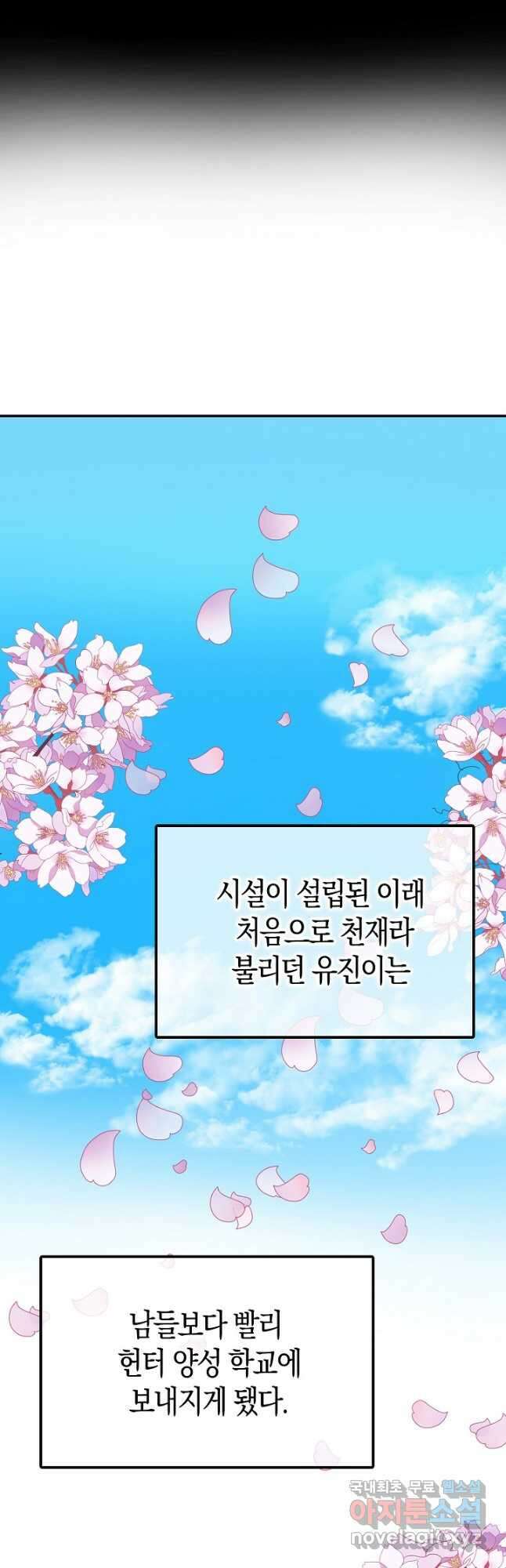 마왕 어플로 S급 헌터가 되었습니다 2화 31