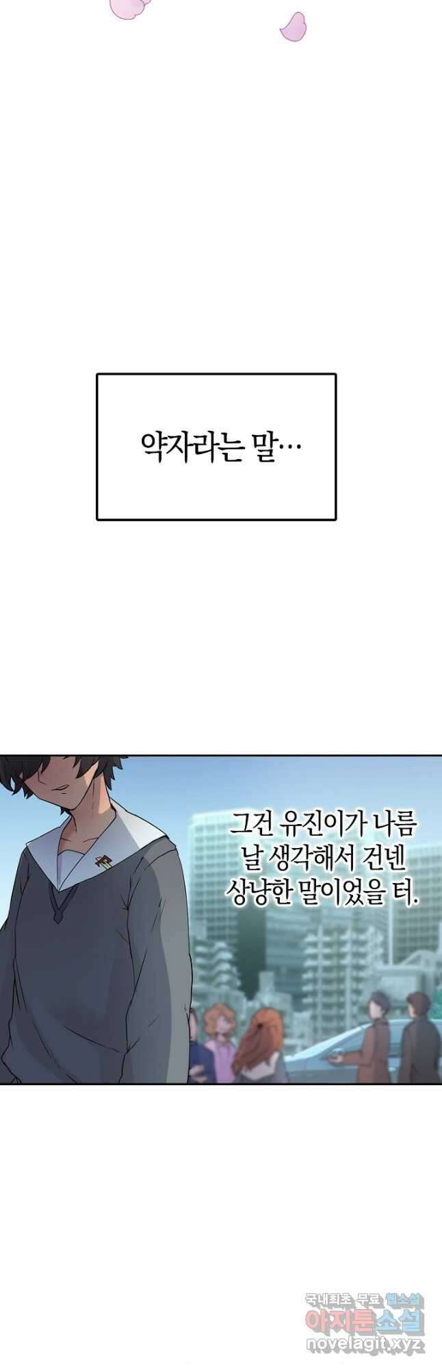 마왕 어플로 S급 헌터가 되었습니다 2화 36
