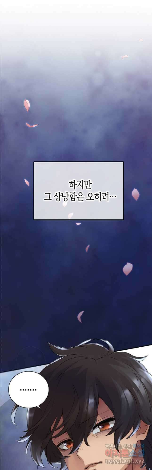 마왕 어플로 S급 헌터가 되었습니다 2화 37