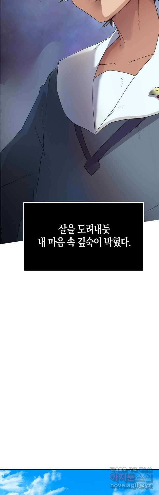 마왕 어플로 S급 헌터가 되었습니다 2화 38