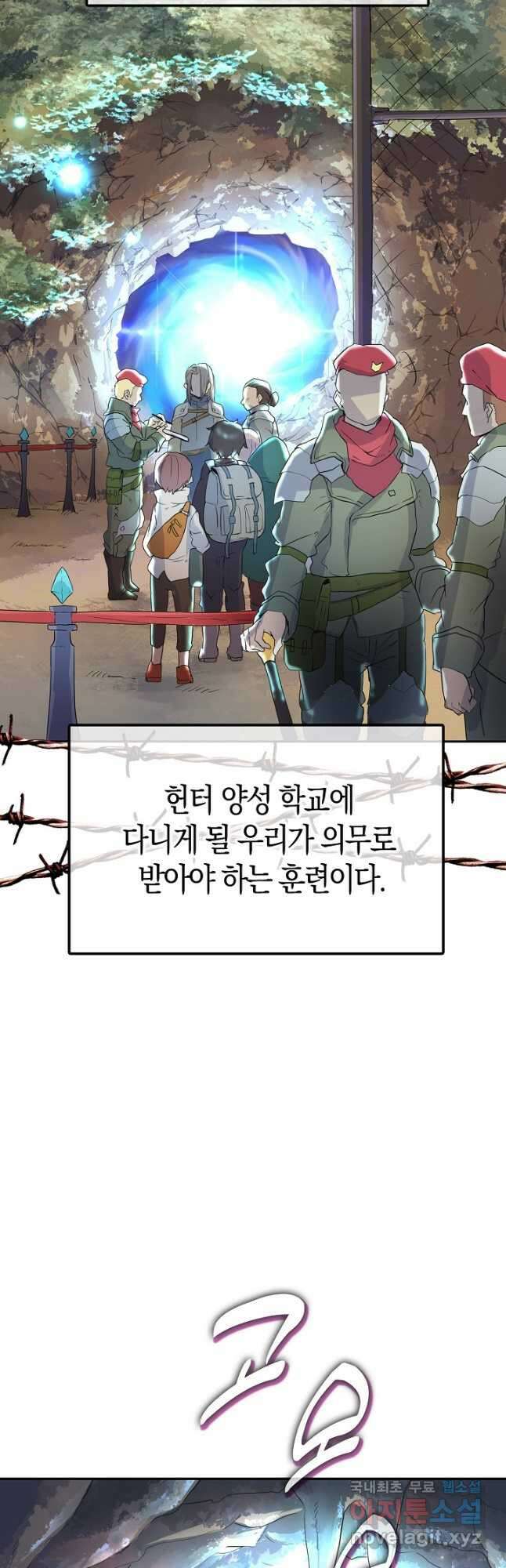 마왕 어플로 S급 헌터가 되었습니다 2화 40