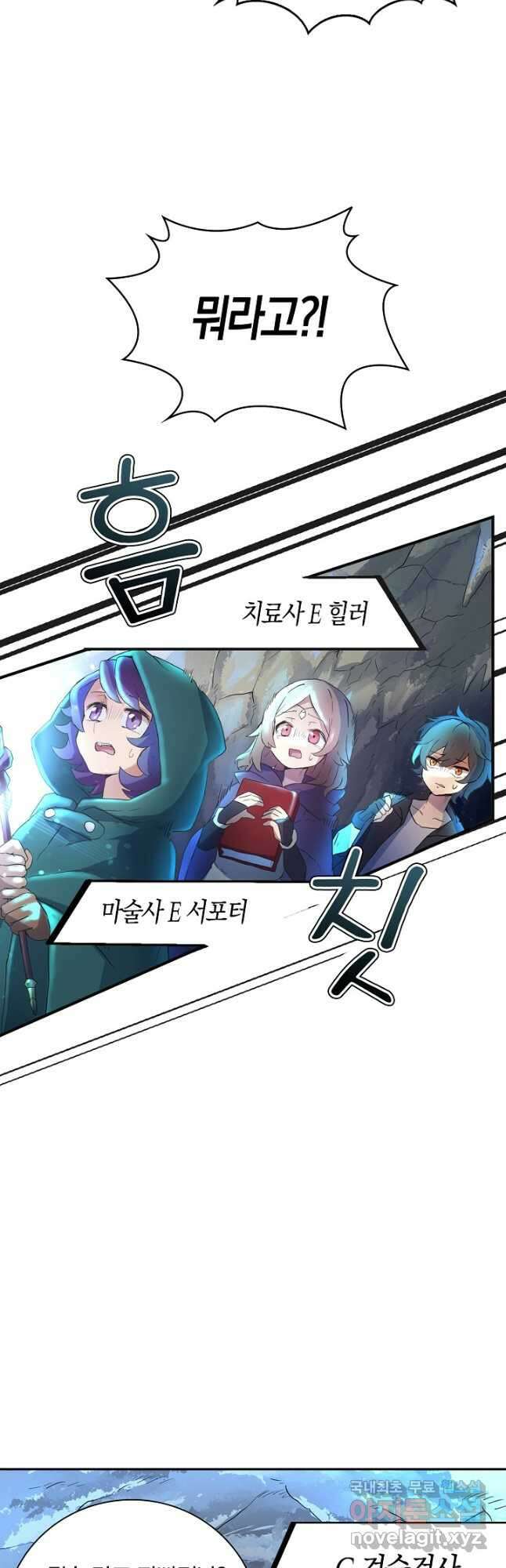 마왕 어플로 S급 헌터가 되었습니다 2화 42