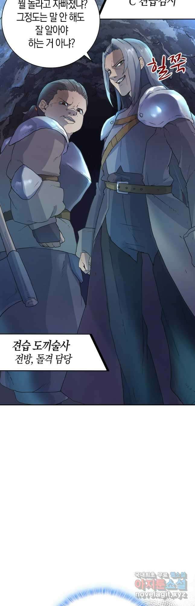 마왕 어플로 S급 헌터가 되었습니다 2화 43