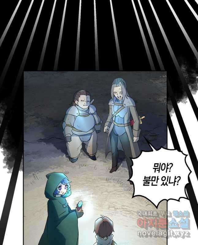 마왕 어플로 S급 헌터가 되었습니다 2화 45