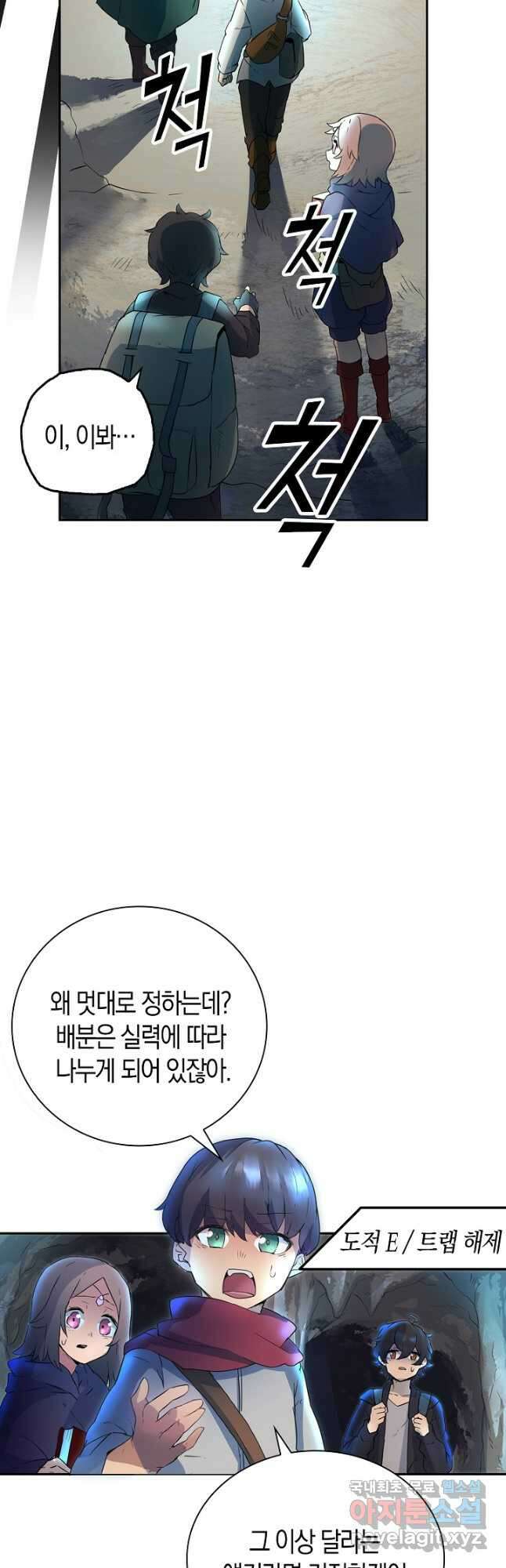 마왕 어플로 S급 헌터가 되었습니다 2화 46