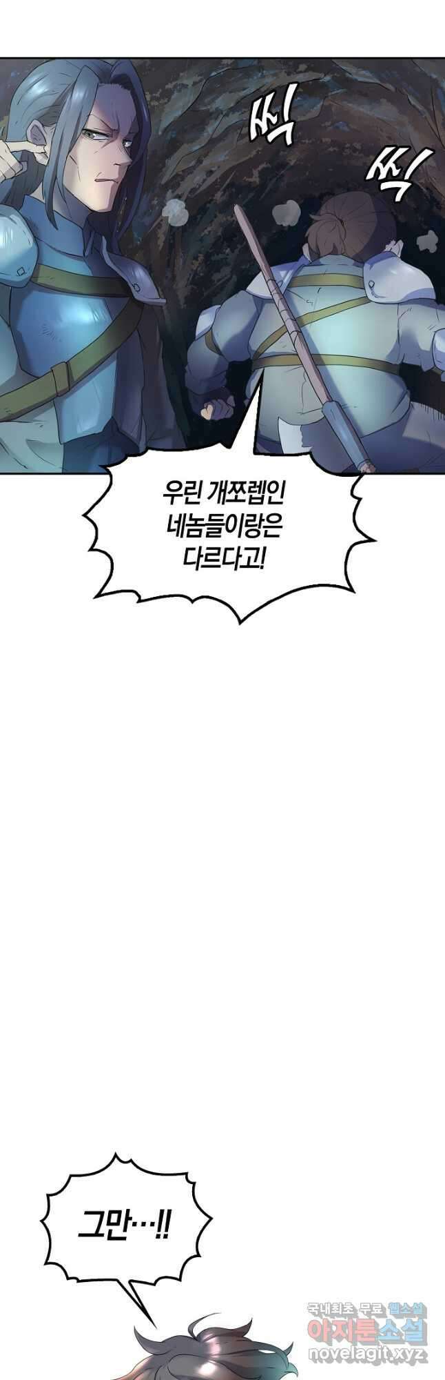 마왕 어플로 S급 헌터가 되었습니다 2화 49