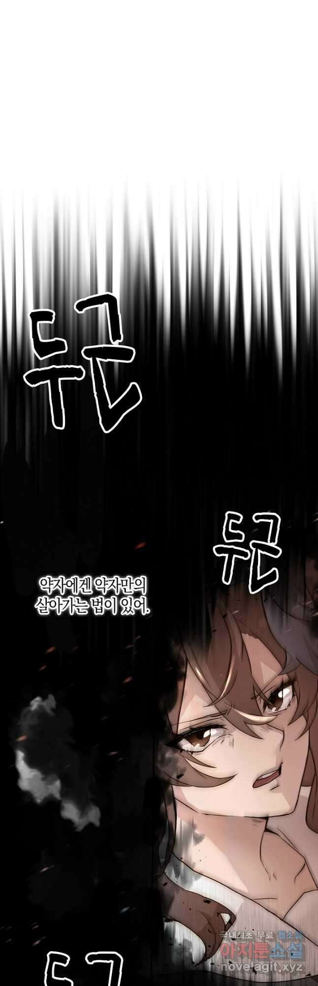 마왕 어플로 S급 헌터가 되었습니다 2화 51