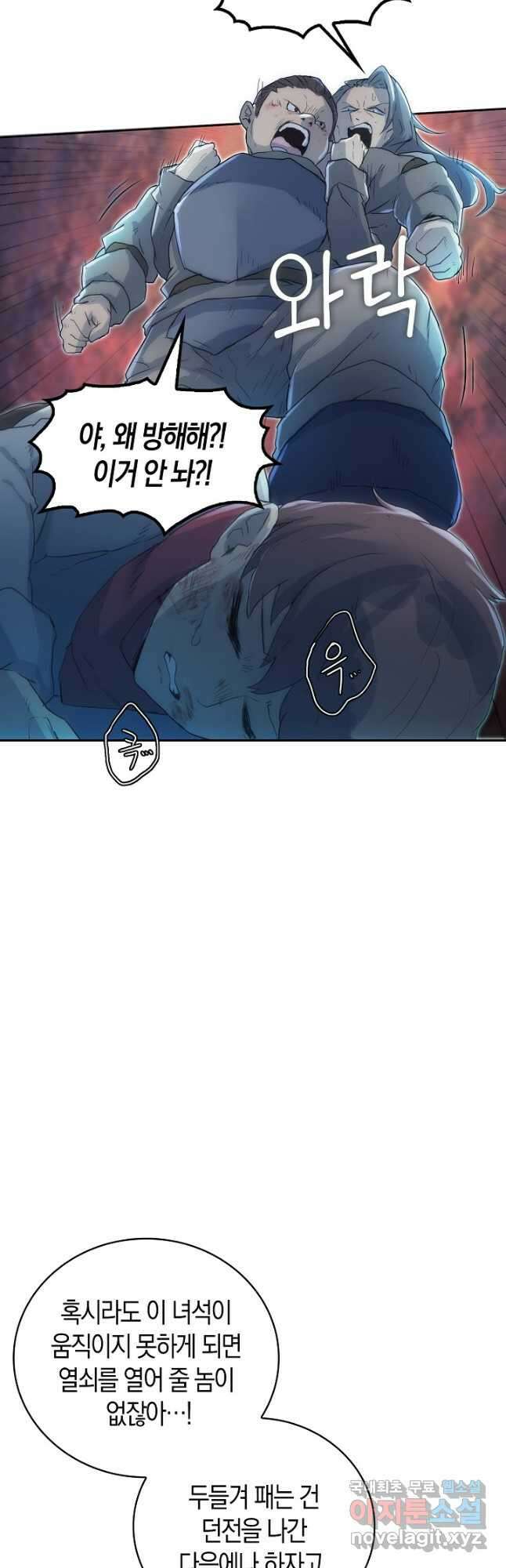 마왕 어플로 S급 헌터가 되었습니다 2화 54