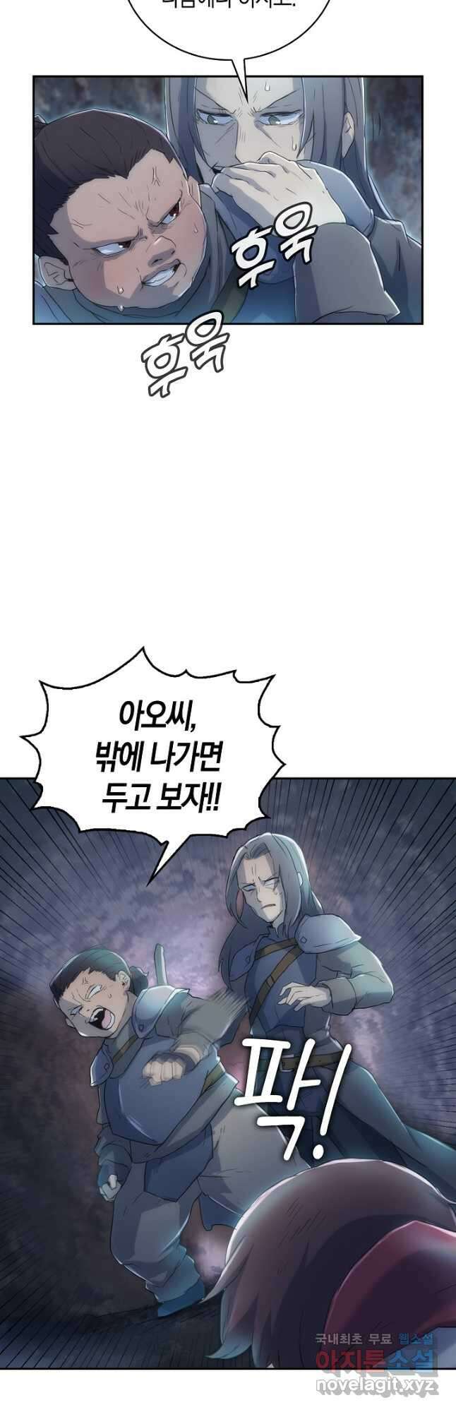 마왕 어플로 S급 헌터가 되었습니다 2화 55