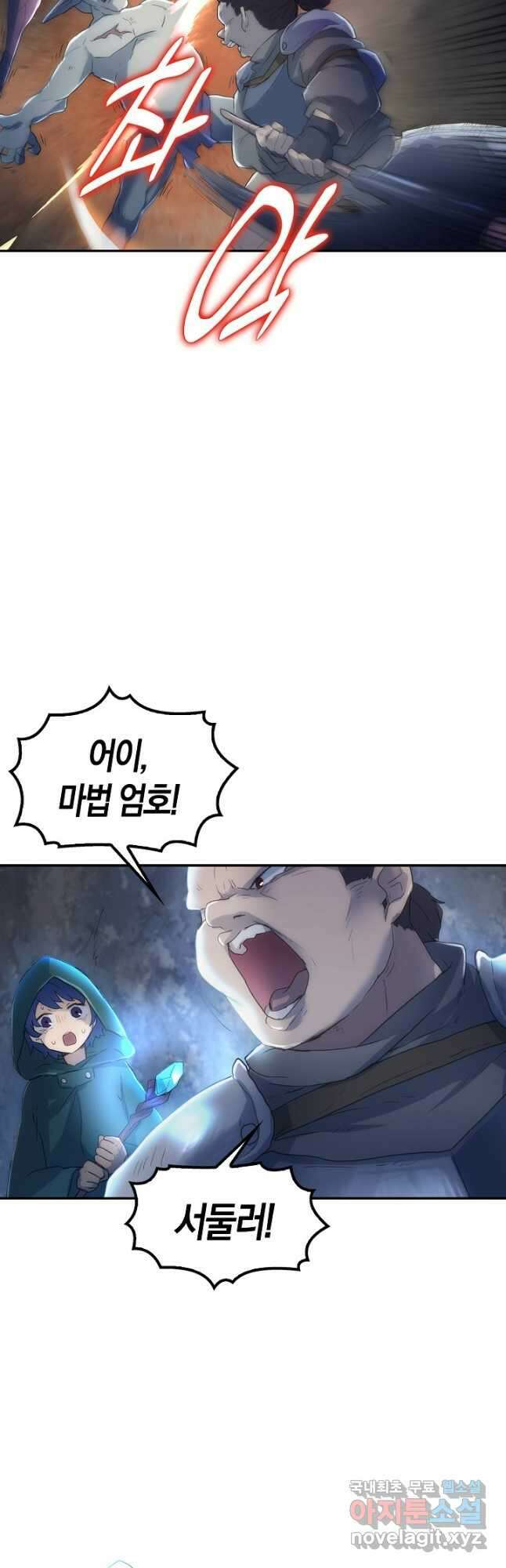 마왕 어플로 S급 헌터가 되었습니다 2화 62