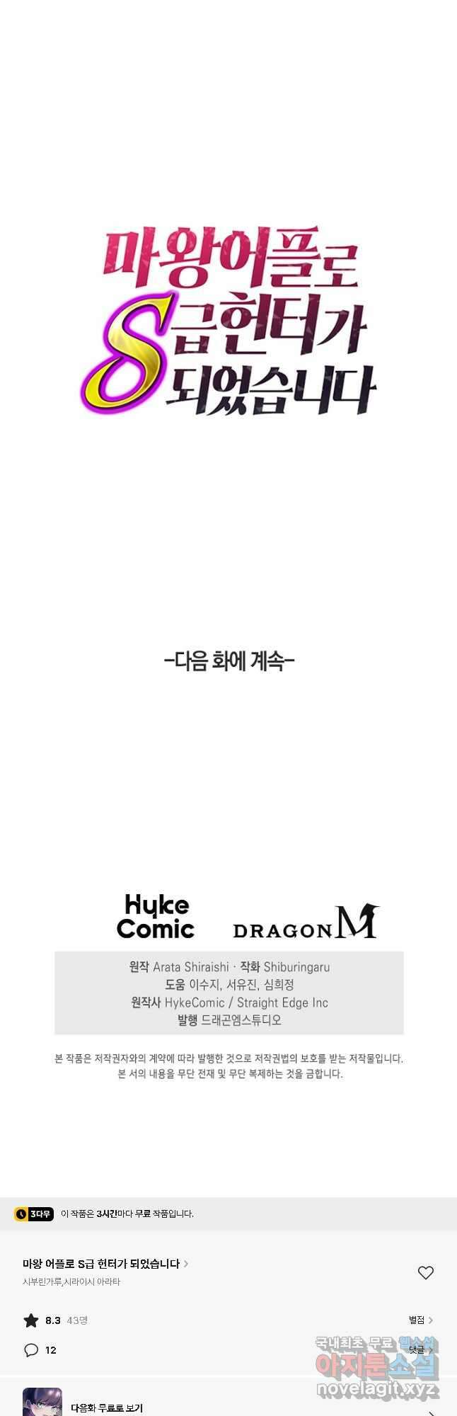 마왕 어플로 S급 헌터가 되었습니다 2화 66