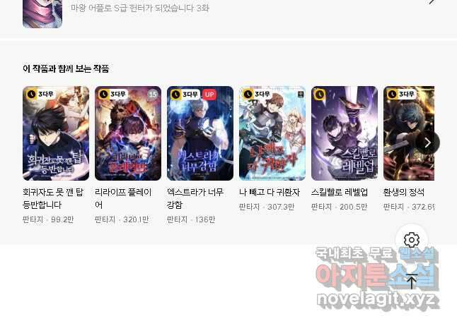 마왕 어플로 S급 헌터가 되었습니다 2화 67