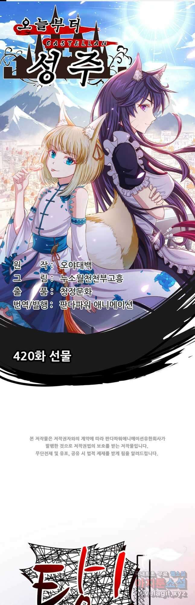 오늘부터 성주 420화 1