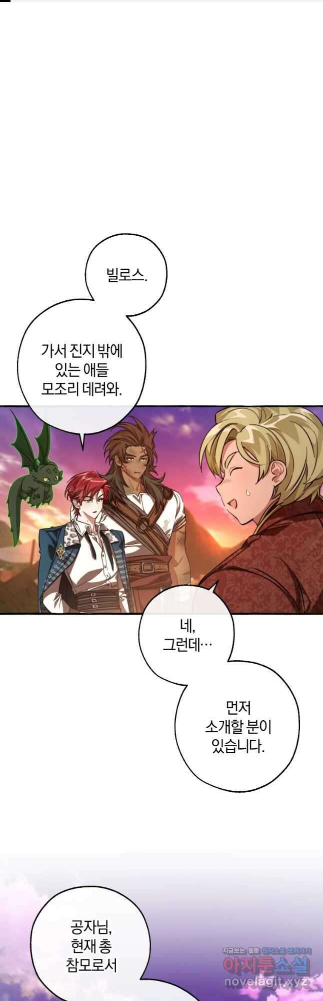 백작가의 망나니가 되었다 98화 1